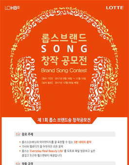 음악 창작 공모전(롭스 브랜드 SONG 창작 공모전).