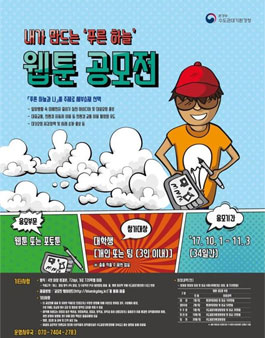 푸른 하늘 웹툰 공모전(기간연장).