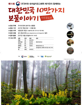 제11회 대한민국 10만가지 보물이야기 사진공모전