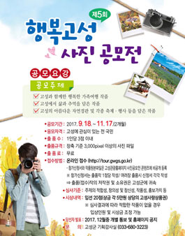 제5회 행복고성 사진공모전