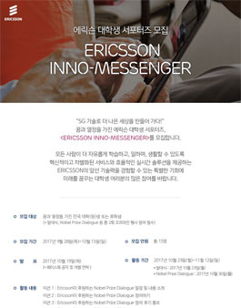 ERICSSON LG ERICSSON INN-MESSENGER 모집.