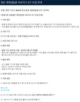 밀레니엄 서울힐튼 대학(원)생 서포터즈 2기 모집.