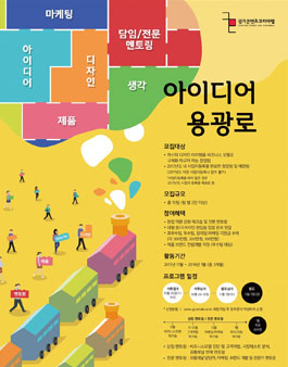 2017 경기 콘텐츠코리아 랩 아이디어 용광로 참가팀 모집.