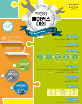 제3회 메이커스 대회.