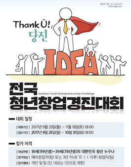 Thank U! 당진 전국 청년창업경진대회