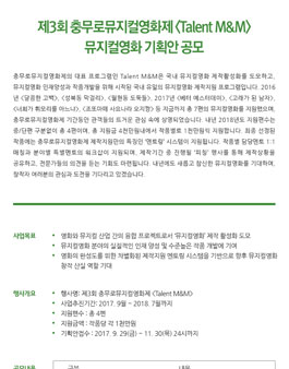 제3회 충무로뮤지컬영화제 뮤지컬영화 기획안 공모
