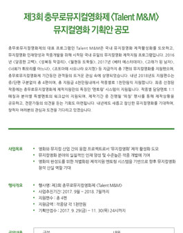 제3회 충무로뮤지컬영화제 뮤지컬영화 기획안 공모.
