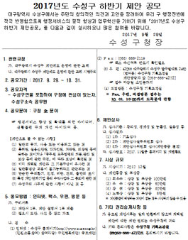 2017년도 수성구 하반기 제안 공모