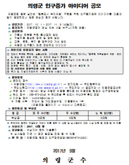 의령군 인구증가 아이디어 공모