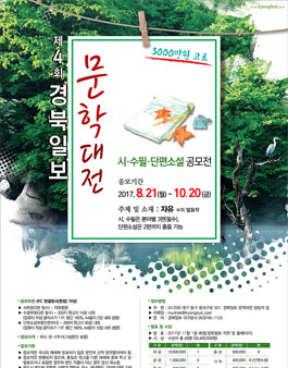 제4회 경북일보 문학대전 - 시,수필,단편소설 공모전.