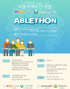 제 2회 Ablethon 행사(해커톤).