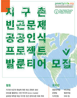 GP3 KOREA 18기 발룬티어 모집.