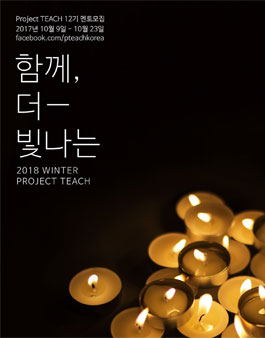 교육봉사 단체 프로젝트티치 12기 멘토모집.