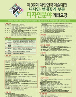제36회 대한민국미술대전 디자인·현대공예부문.