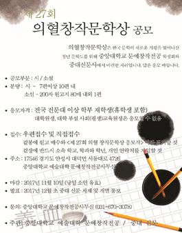 제 27회 의혈창작문학상.
