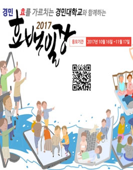 2017 경민효백일장공모전.