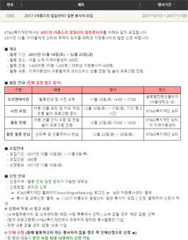 2017 <아름드리 일일산타> 일반 봉사자 모집.