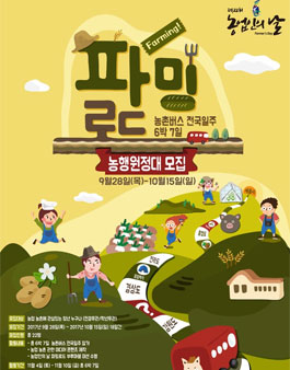 [농림축산식품부] 농활을 뛰어넘는 특공대! 농행원정대 모집.