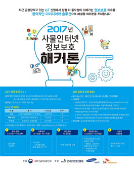 [KISA] 2017 사물인터넷 정보보호 해커톤.