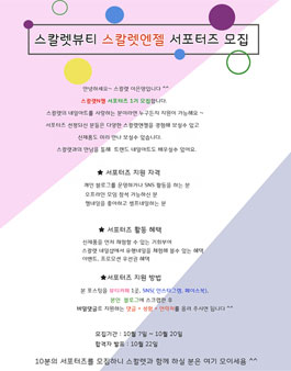 스칼렛N젤(스칼렛엔젤) 서포터즈 1기 모집.