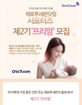 제로투세븐닷컴 프리맘 2기 모집.