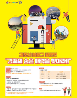 김포시 블로그 공모전(기간연장).