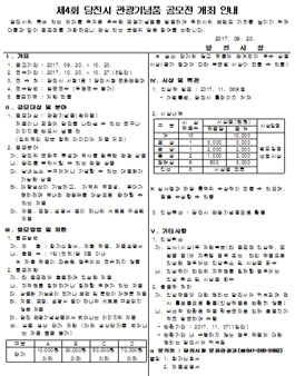 제4회 당진시 관광기념품 공모전.