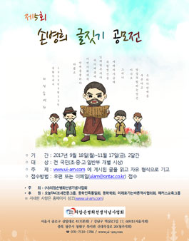제5회 손병희 글짓기 공모전.