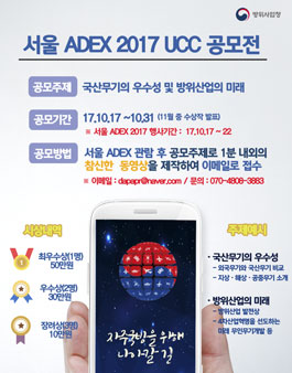 서울 ADEX 2017' UCC 공모전.