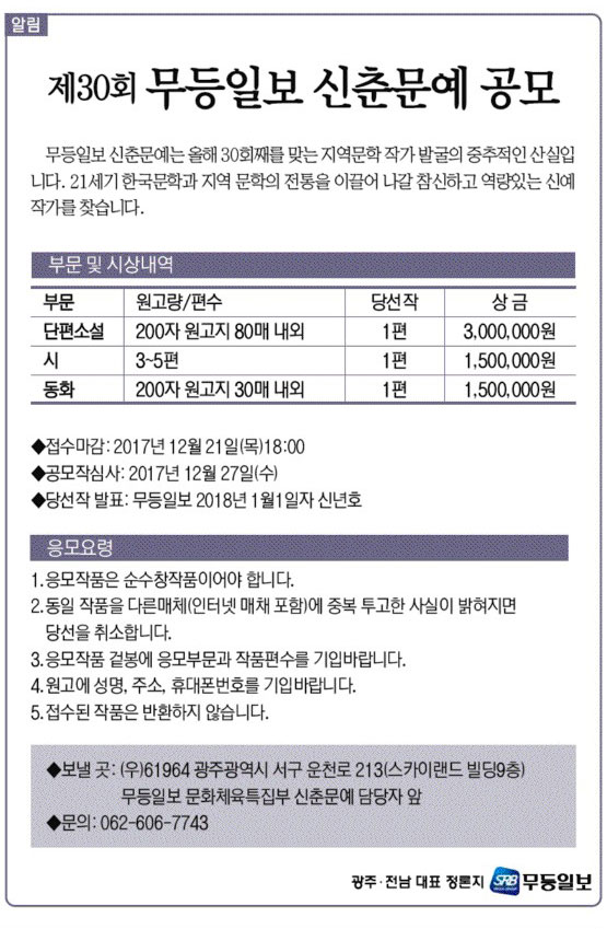 제30회 무등일보 신춘문예 공모 | 공모전 대외활동 - 위비티 제30회 무등일보 신춘문예 공모