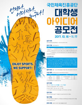 국민체육진흥공단 대학생 아이디어 공모전.