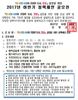 양평군 땅·산물·사람이 건강한 도시, 양평 실현을 위한 정책제안 공모