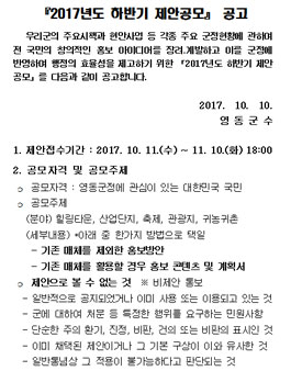 2017년도 하반기 영동군 제안공모