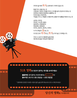 [051영화제] 2017 자몽프로젝트 - 스스로 꿈꿔라, 우리의 복지를.