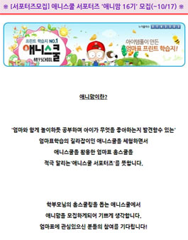 애니스쿨 애니맘 16기 모집(대상:만 2세~8세 맘).