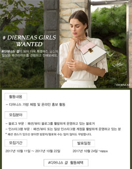 DIERNEAS 디어니스 걸 모집.