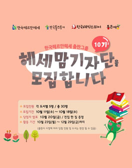 한국헤르만헤세 헤세맘기자단 10기 모집.