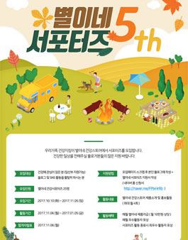 별이네건강스토어 서포터즈 5기 모집.