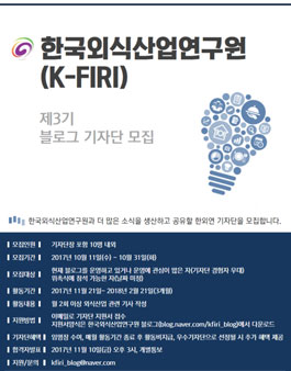 한국외식산업연구원 블로그기자단 3기 모집.