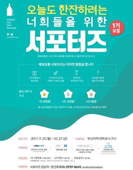 [제로웹] 제로보틀 부산서포터즈 1기 모집.