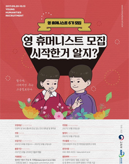 인문학 탐방단 영 휴머니스트 6기 모집.
