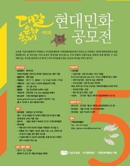 제5회 대갈문화축제 현대민화공모전.