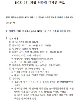 2018 한국생산성본부 NCSI 1위 기업 인증패 디자인 공모.