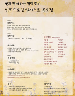 압화드로잉 일러스트 공모전.