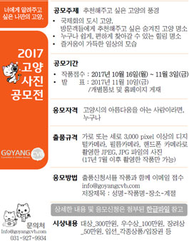 2017 고양 사진 공모전.