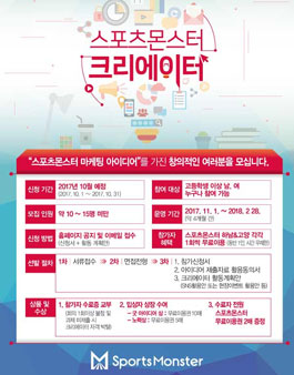 스포츠몬스터 크리에이터.