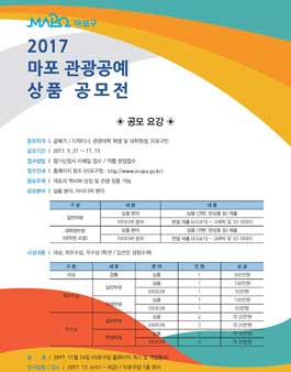 2017 ﻿마포 관광공예 상품 공모전.