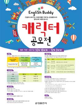제1회 잉글리시버디 캐릭터 공모전.