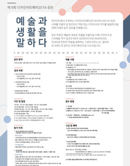 제9회 디자인아트페어2018 공모전.