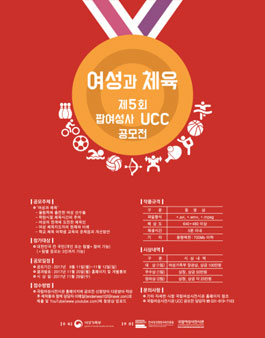 국립여성사전시관 제5회 팝여성사 UCC 공모전.